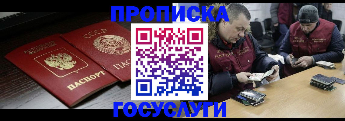 временная прописка в Грязях