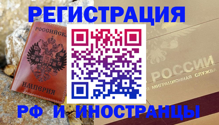 временная регистрация 2025 в Грязях