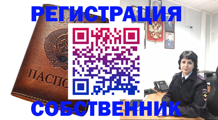 прописка регистрация в Грязях