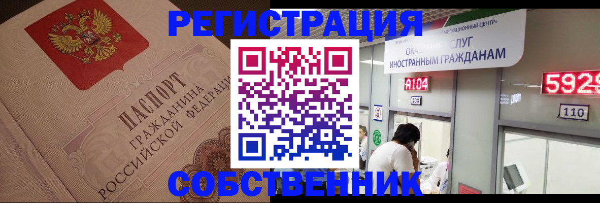 временная регистрация для школы в Грязях